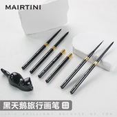 马蒂尼黑天鹅水彩笔水彩画笔旅行套装 数字油画笔勾线笔便携美甲笔
