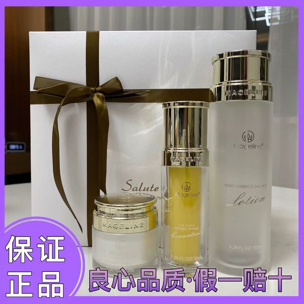 【防伪可查】麦吉利丽素颜三部曲化妆水/爽肤水