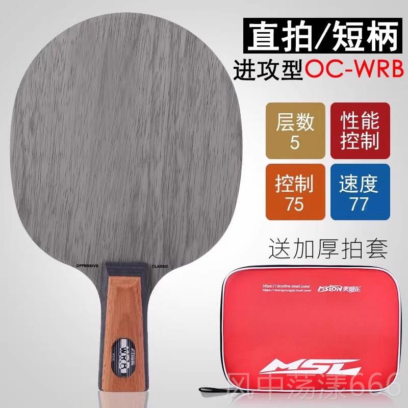 正品正品STIG斯蒂卡O CRC进口纯木乒乓球拍底板弧纳圈米A碳素直板