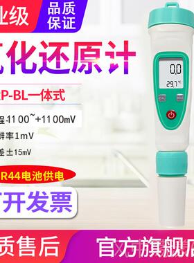 正品源恒通笔O计RP-B式W负电位测笔氧化还原试电位测试富氢水检测