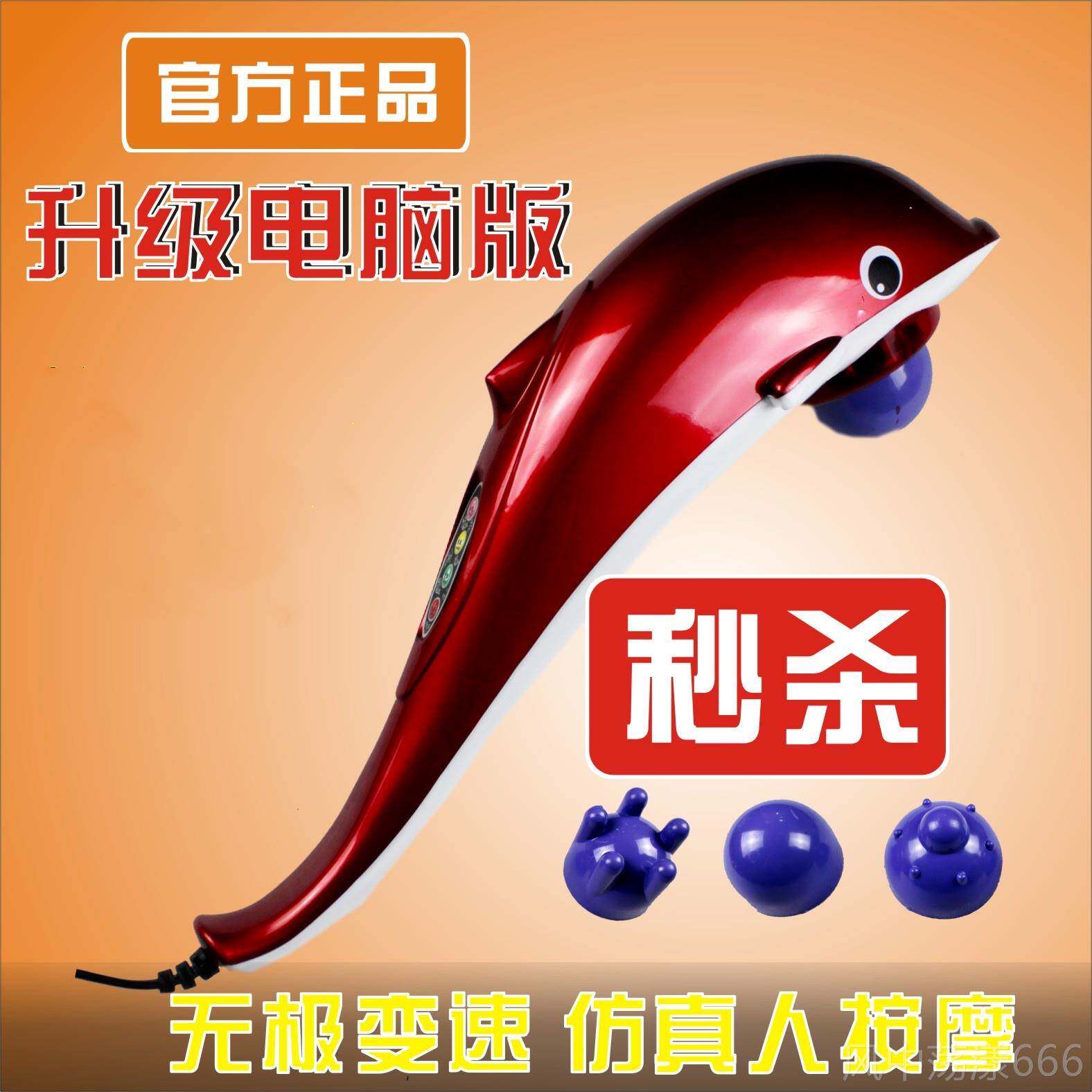 正品品大海鱼豚按摩器颈椎形按摩棒红外线正贴身震动颈肩腰按腿疼