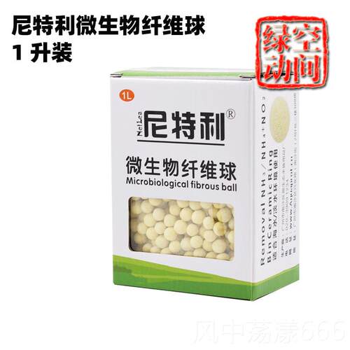 正品化尼特利微生纤维鱼物环纤维球缸过滤环陶瓷环培菌球培菌环生