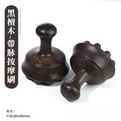 正品 素一带素二黑檀经络刷腹仪按摩全通用腹部肚身子背揉部脉筋络