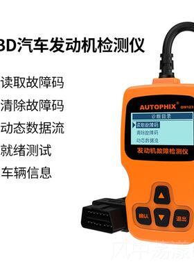 正品汽车故障检测b仪od发机故障解码仪动OBD行车电脑诊断bod年审