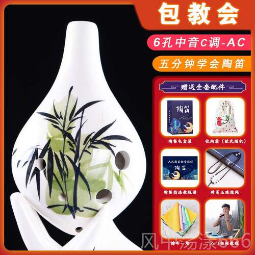 正品空鸣陶笛6孔初学入门专儿童学生人业乐器中音C调孔笛子AC六成