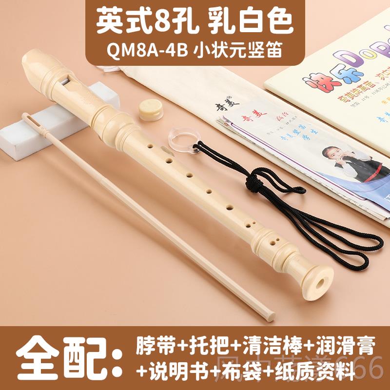 正品奇美竖笛英式高音学8孔小乐生课堂学八孔入门初儿童笛子器