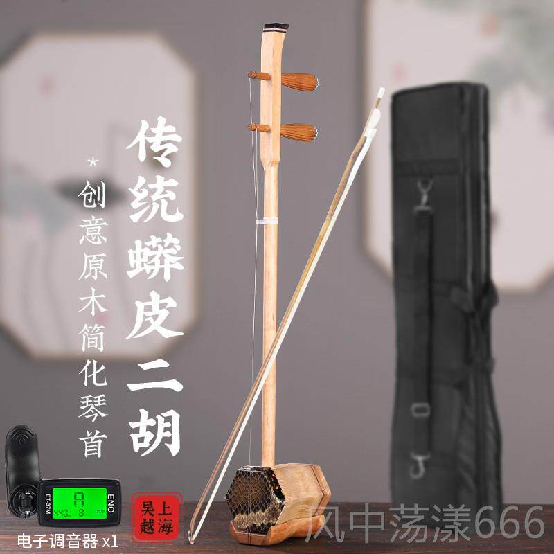 正品二胡木乐器原创新简化家二胡厂直销初色学者专业吴越拉弦乐器