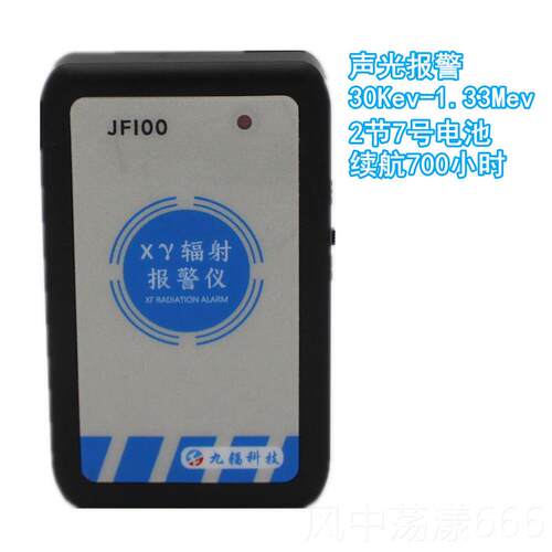 正品山西中辐F0J2计00射线剂量报警实时剂量仪累剂量声光报警个人