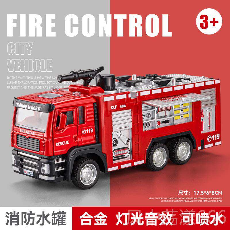 正品消防车模型童玩具合金汽车云梯消防救罐车工程援水车儿救火车