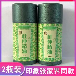 正品 湖南印象张家界杜仲精油掌灸精油湘西特产碾子铺植物按摩