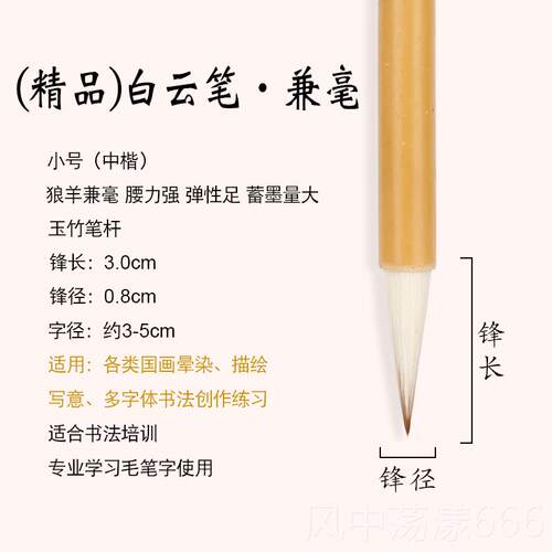 正品专属置白云狼羊兼毫狼毫欧楷行配套书小楷国毛画 画笔装初学