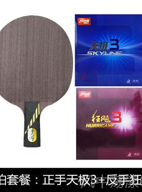 正品银河MC2/乒乓球正拍底板MC-2微晶碳素中远台弧圈品型直板直拍