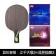 2微晶碳素中远台弧圈品型直板直拍 乒乓球正拍底板MC 正品 银河MC2
