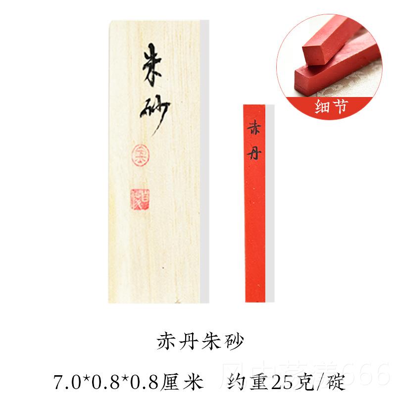 正品书法朱临摹朱创作中国画上色原矿砂水飞工艺法墨砂古回墨墨块