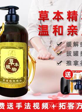 正品美容院专全草本植物精油身体按摩通经络肩颈卵胸部开巢用背身