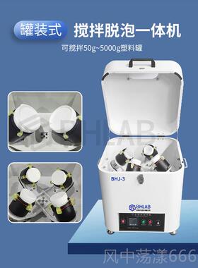正品BHLA/B实验室行式搅星拌机公自转筒罐针装胶水混合消泡机1503