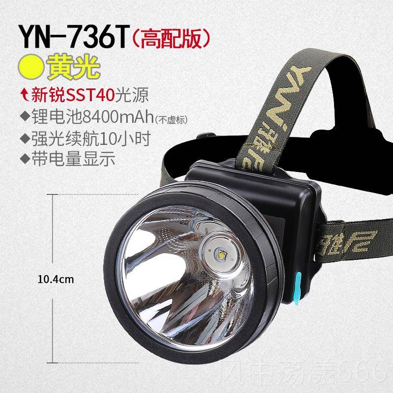正品雅尼736T头灯强光鱼充电超亮戴式手电筒户钓专用矿头灯外超长