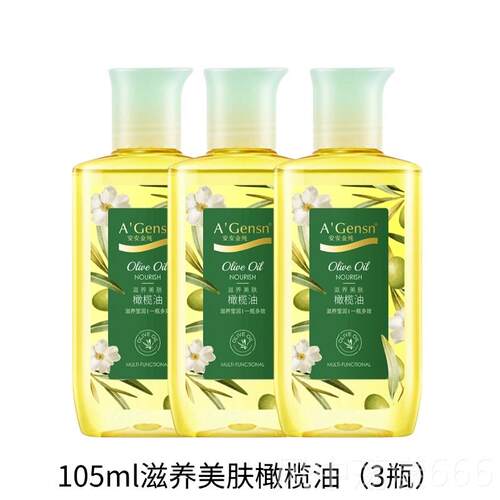 正品榄安安金橄油护肤护发脸全身身体部按摩专用精油防干裂纯补水