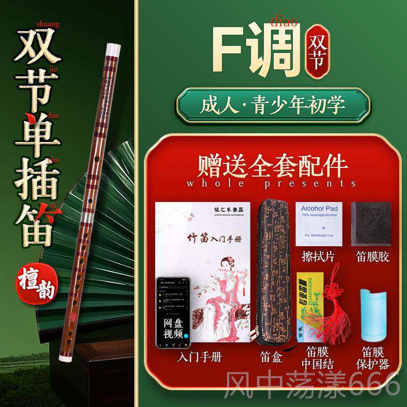 正品专业子檀韵初学人竹笛乐笛器节双单插入门e横成笛演奏g调f儿