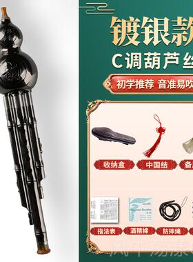 正品葫丝c调降b调学生专用初小学者成人儿童演芦奏专业型民族乐器
