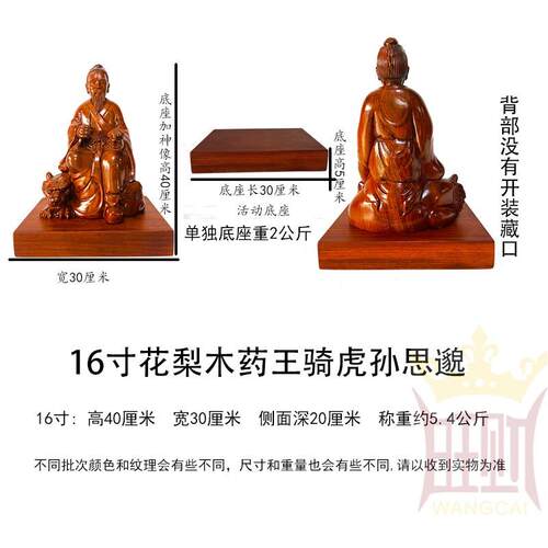 正品木雕药王孙思藐神像花梨木雕刻药王佛像药神神像家用供奉木雕