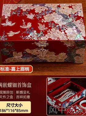 正品螺钿饰盒遥漆器贝壳非遗珠宝饰品收平纳陪嫁订婚新盒婚首结婚