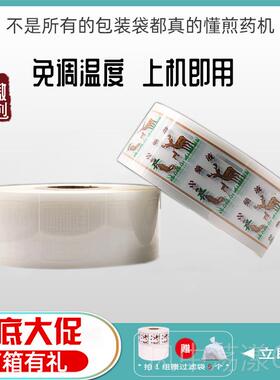 正品永包邮煎药机包装袋煎药包袋东三华原装延永安历煎药机中药包
