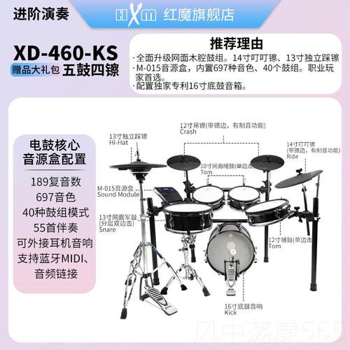 正品红魔（H-XM）XD-460KS 成人儿童进阶演电子音鼓+奏底鼓箱+大
