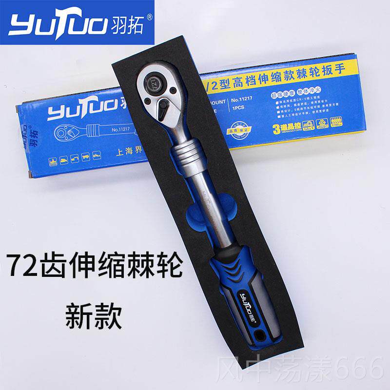 正品羽拓伸速缩棘轮扳手飞直大角快手扳双向72齿套筒扳手五金汽修