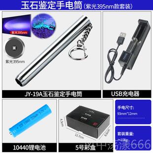 正品不钢395荧白光剂黄紫光验钞灯365照鉴定强光手电玉筒定制锈LO