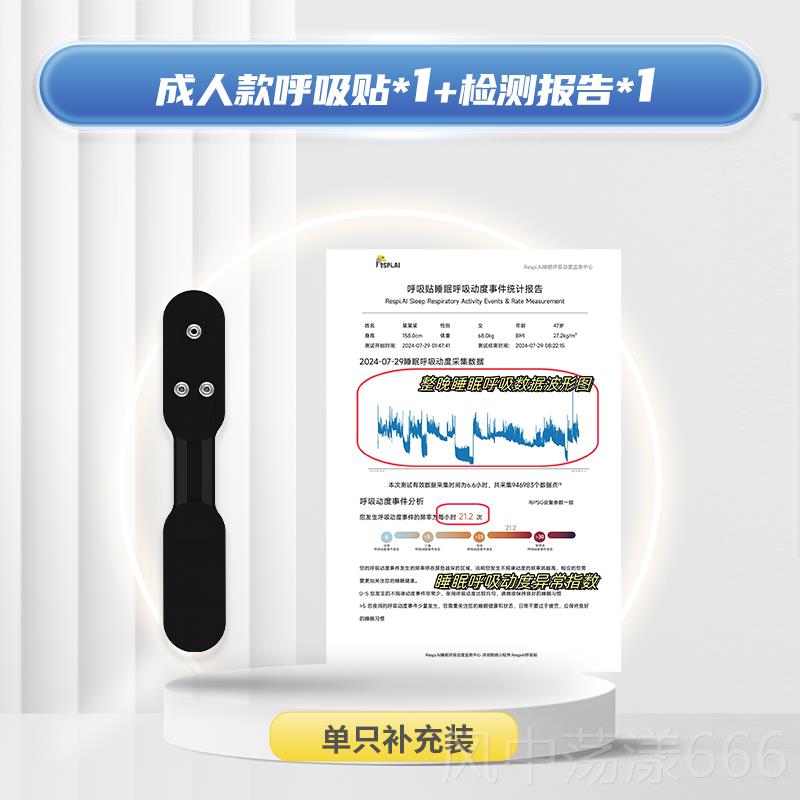 正品Rspi-A睡呼吸监测仪 眠智能打鼾检测与睡I眠e质量评估 支援iO图片
