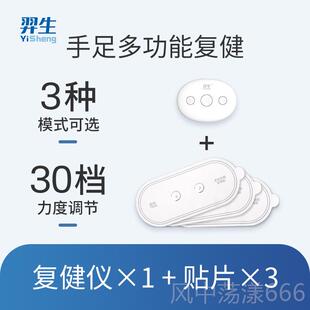 正品羿生智能迷你按贴摩脉仪低复健仪肌肉电刺激片频冲理疗送礼