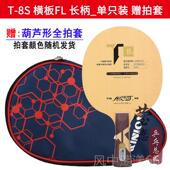银河T8 8桧之魂TT板5S T8桧木芳碳素乒乓S球底 正品 T7S 莹恋