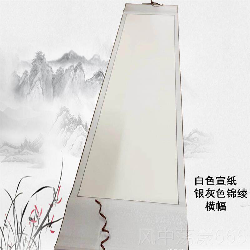 正品空白画轴米绫精三书装宣纸卷全轴法毛笔国画横幅挂画签到活动