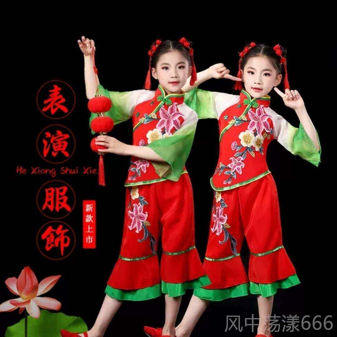 正品新款儿童秧歌民服族舞蹈出小荷风采那花开罄时山演红