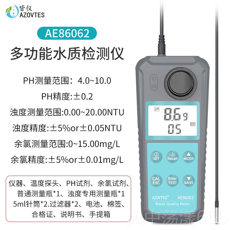 正品浊度仪浑氢浊度游泳测池水质检测硫化氨氮余氯自试来水浊度计
