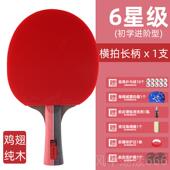 正品 乓八星2直拍 乒乓球拍单拍专级1业祇6星拍兵球学生初学者正品