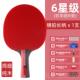 正品 乓八星2直拍 乒乓球拍单拍专级1业祇6星拍兵球学生初学者正品