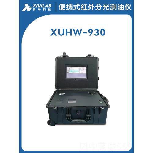 正品析牛科技红外分光测仪石油动植物油测仪油水中检油测定萃总取
