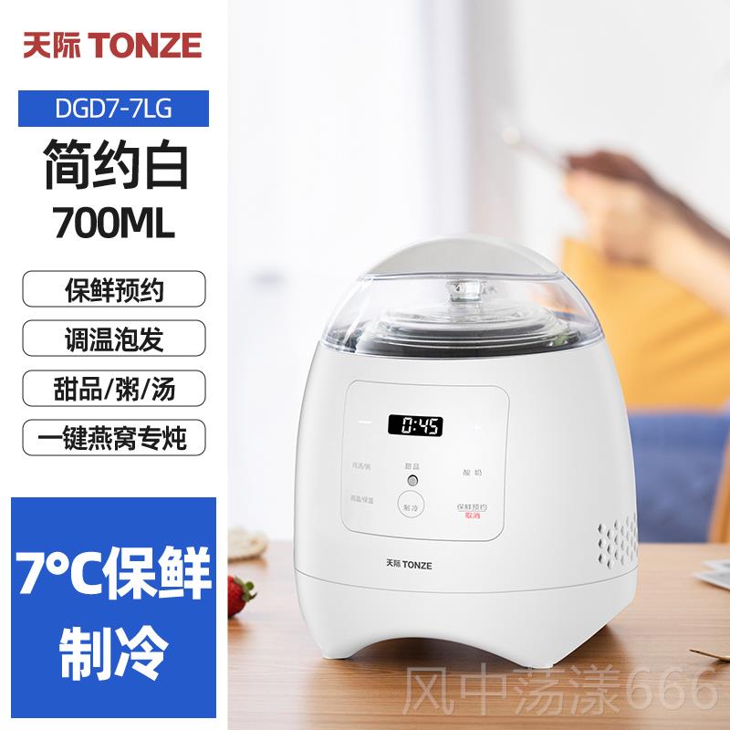 天际（家电） DGD3-3PWG正品天际燕燕窝花胶鱼隔炖盅窝机全自动用