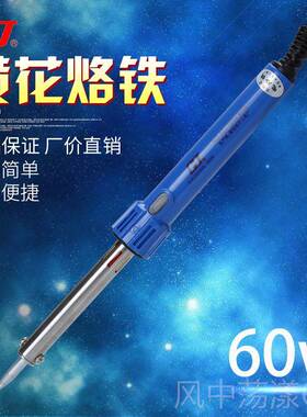 正品黄花长寿牌电烙铁30温W40W6家0W恒焊笔电子维修工具电用洛铁