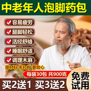 艾草中老年人泡脚药包湿气助睡眠舒筋中药排寒足浴包通经络木麻