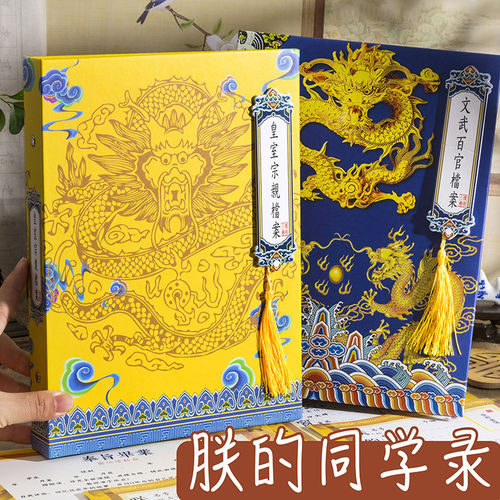 贝尔曼古风龙纹同学录