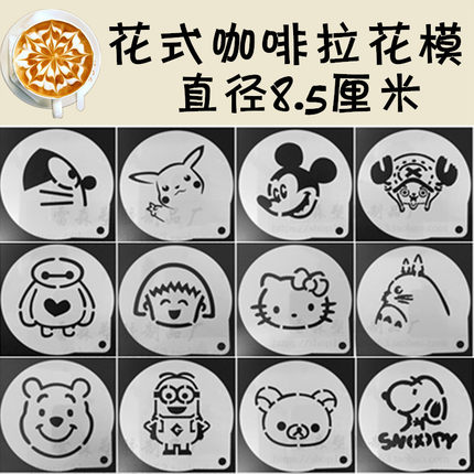 咖啡模具 烘焙工具拉花模 拿铁卡布奇诺 DIY蛋糕卡通印花模包邮