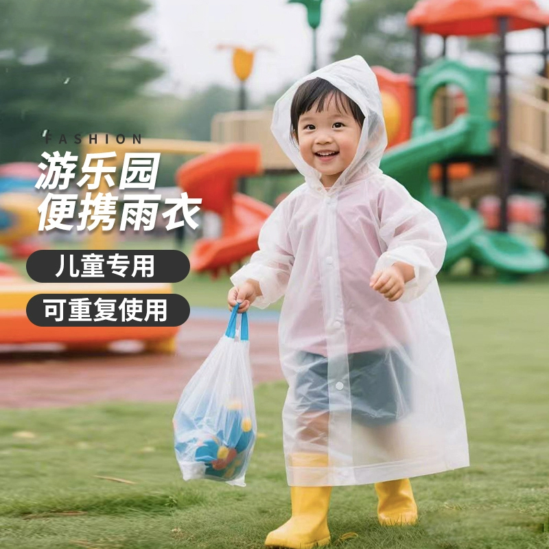 兒童戶外游樂園便攜雨披雨衣