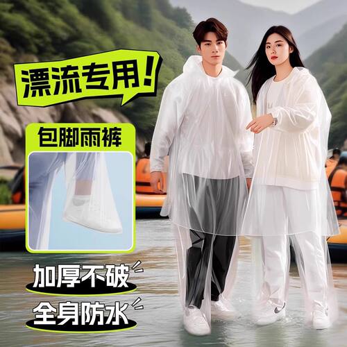 漂流专用一次性加厚防水雨衣套装