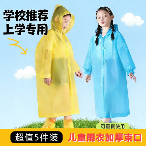 一次性雨衣儿童上学专用
