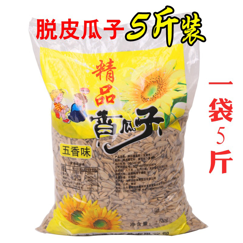 脱皮白瓜子五香奶油焦糖味袋零食葵花籽坚果年货新散装5斤10斤装