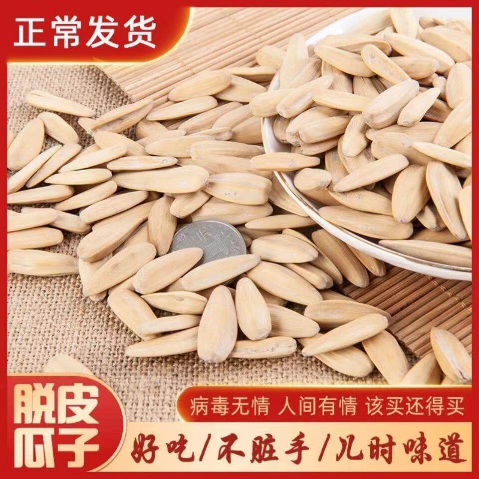 新瓜子脱皮五香味坚果零食网红炒货多味打手葵花籽白皮散装1-5斤