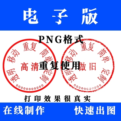 电子版印章签名提取png透明无背景扣章抠章印章PDFWord文档